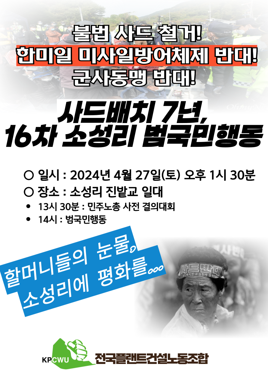 16차 소성리 범국민행동.png