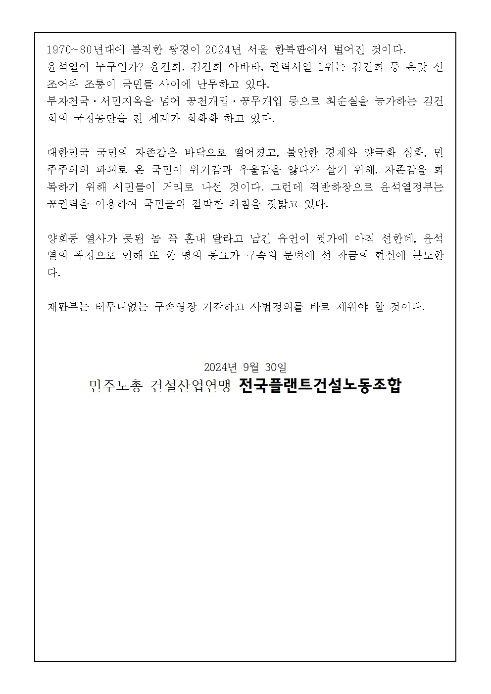 [성명서] 정평석실장 구속영장 기각촉구002.jpg