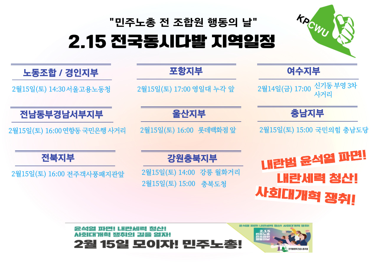 윤석열-체포투쟁-전국일정-005 (1).jpg