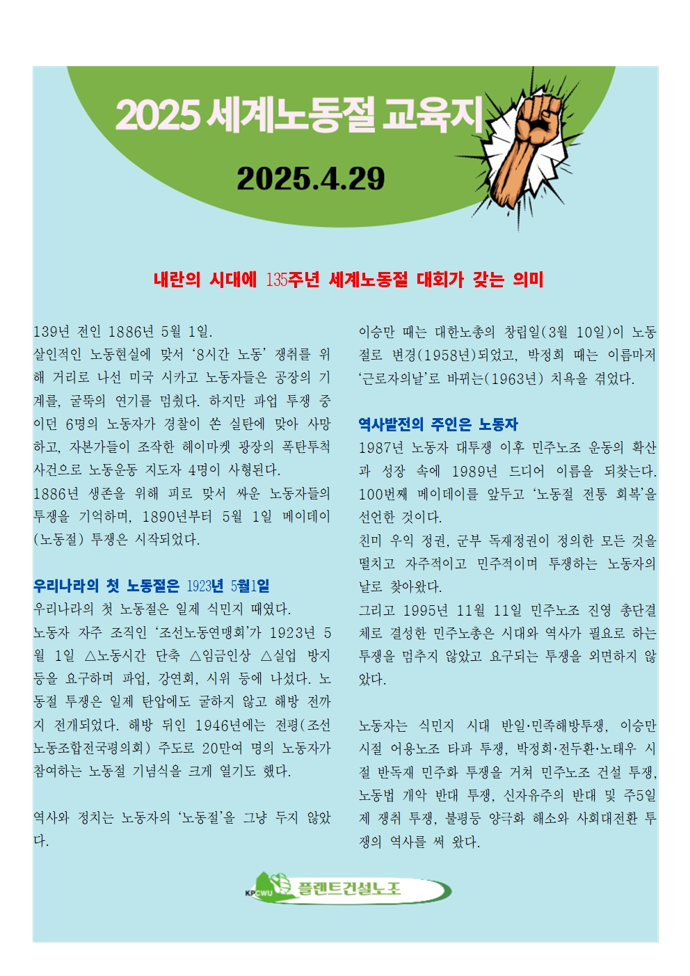 2025-0418_노동절_교육지(플랜트건설노조)001.jpg