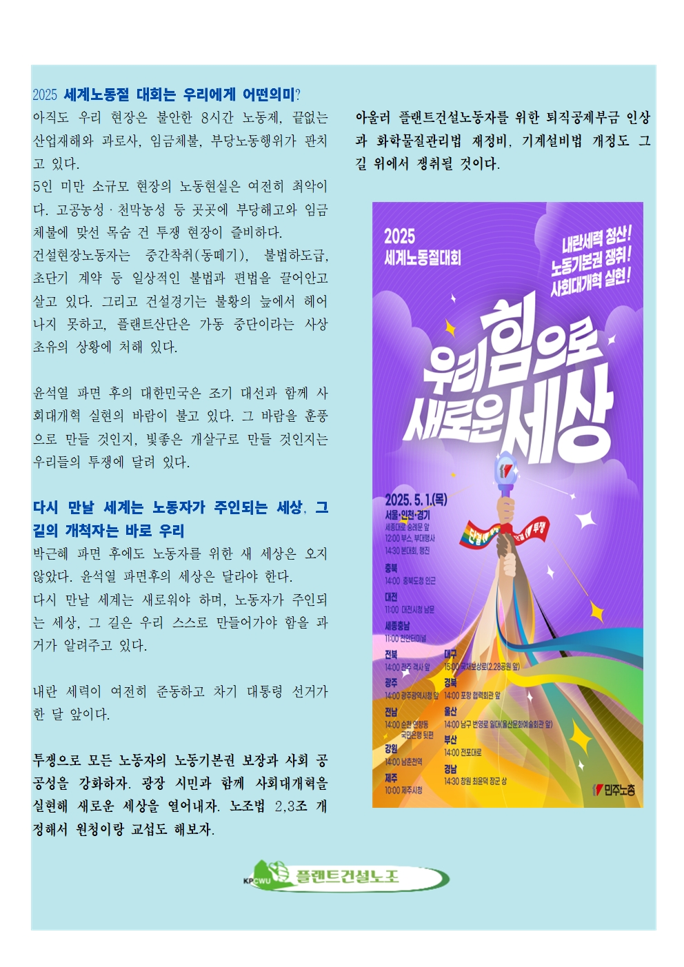 2025-0418_노동절_교육지(플랜트건설노조)002.jpg