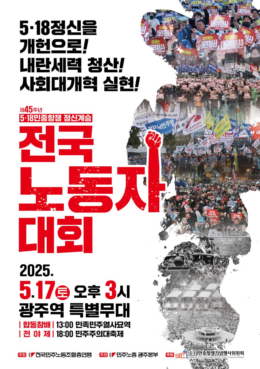25.5.18전노대 웹자보.jpg 25.5.18전노대 웹자보.jpg
