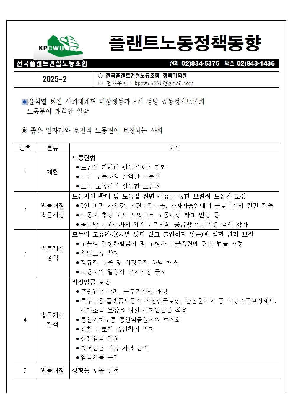 플랜트노동정책동향-2025-2001.jpg