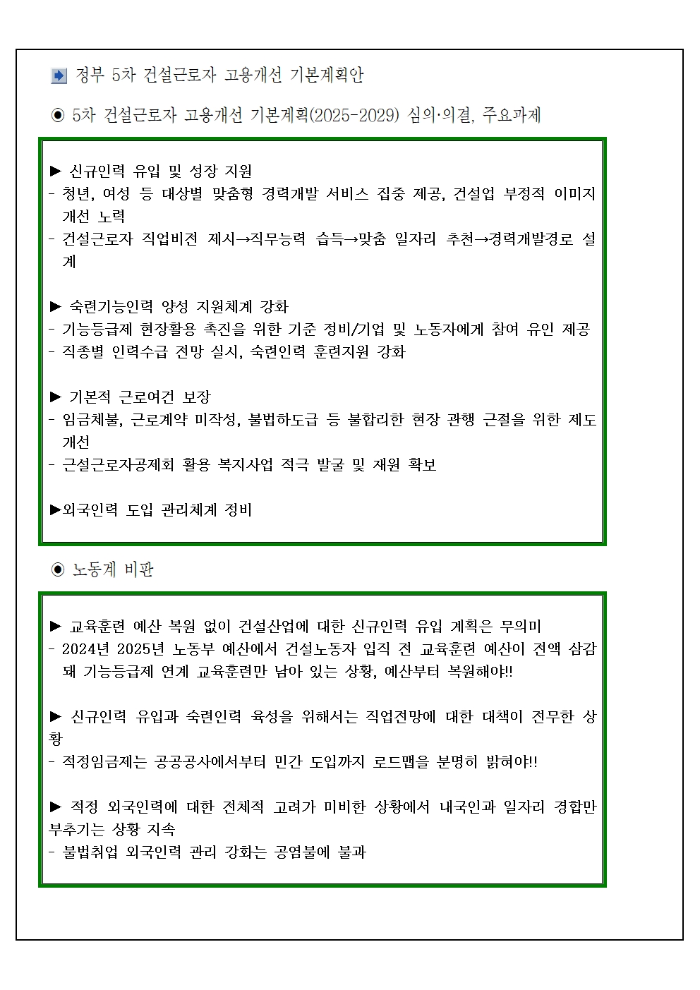플랜트노동정책동향-2025-2003.jpg