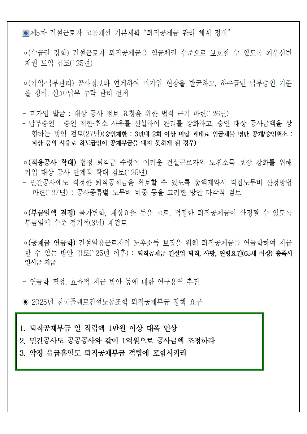 플랜트노동정책동향-2025-2004.jpg