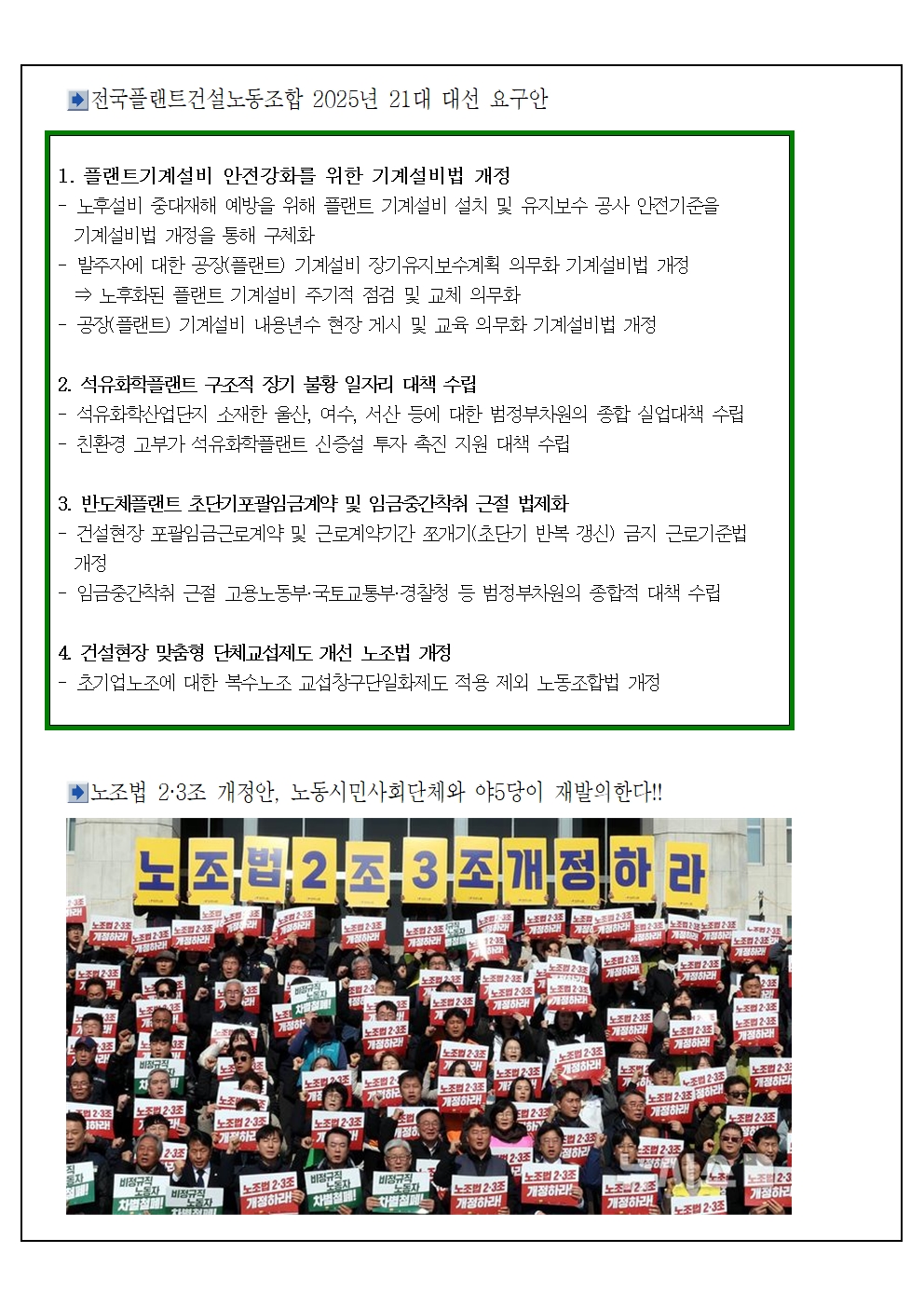 플랜트노동정책동향-2025-2005.jpg