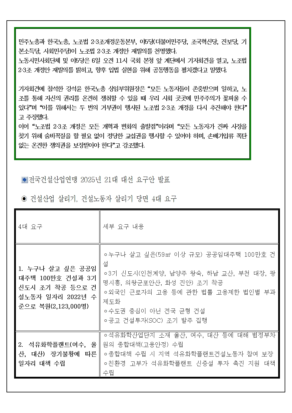 플랜트노동정책동향-2025-2006.jpg