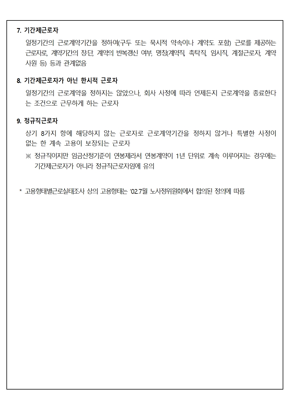 플랜트노동정책동향-2025-2014.jpg