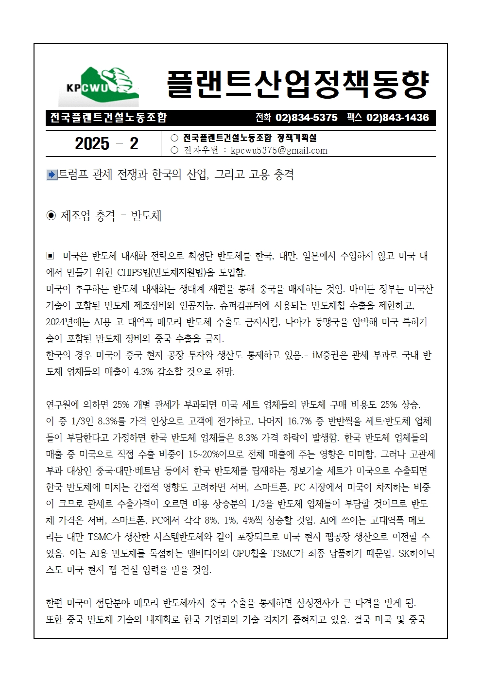 플랜트산업정책동향-2025-2001.jpg