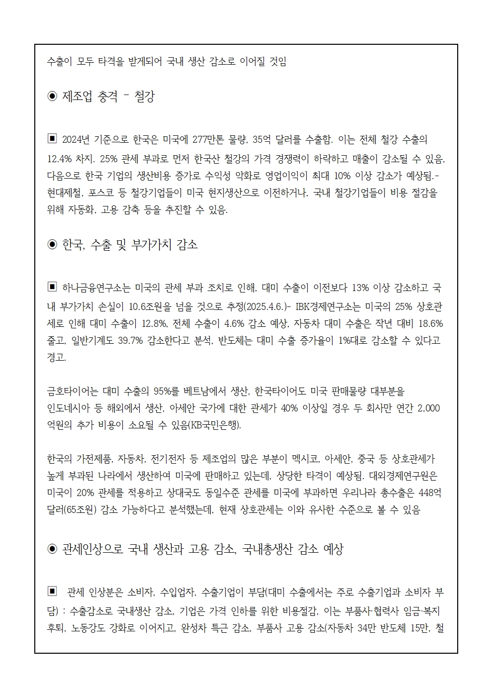 플랜트산업정책동향-2025-2002.jpg