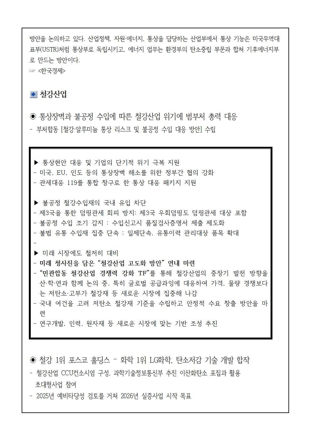 플랜트산업정책동향-2025-2006.jpg