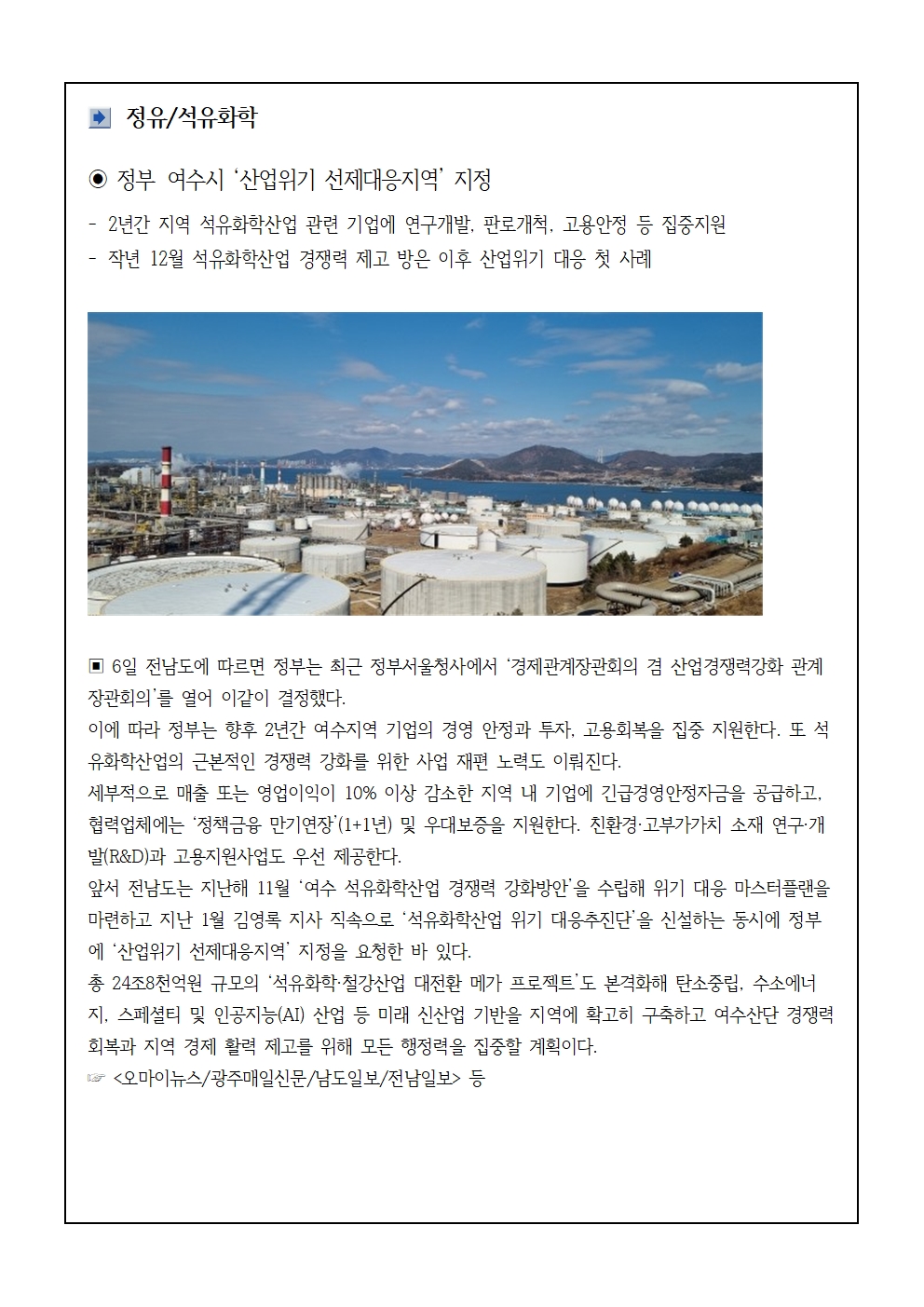플랜트산업정책동향-2025-2007.jpg