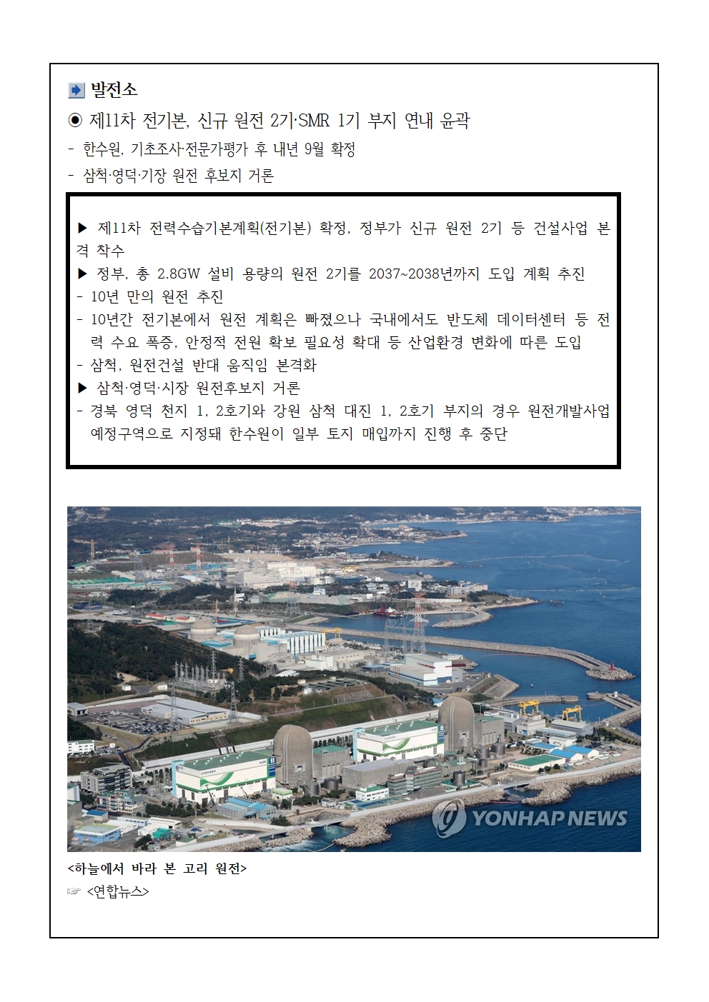 플랜트산업정책동향-2025-2009.jpg