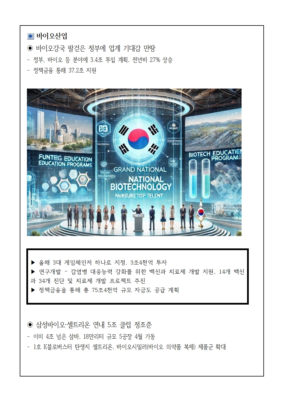 플랜트산업정책동향-2025-2010.jpg