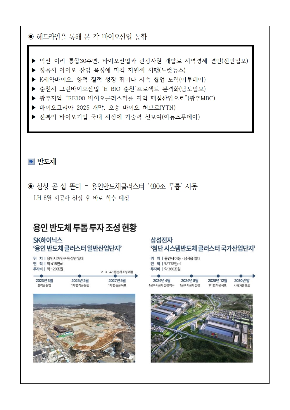 플랜트산업정책동향-2025-2011.jpg
