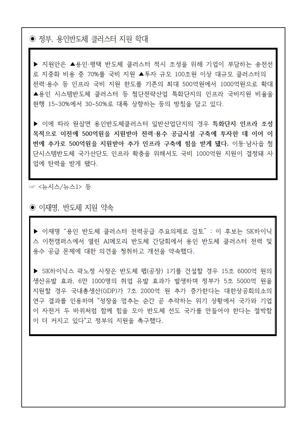 플랜트산업정책동향-2025-2012.jpg