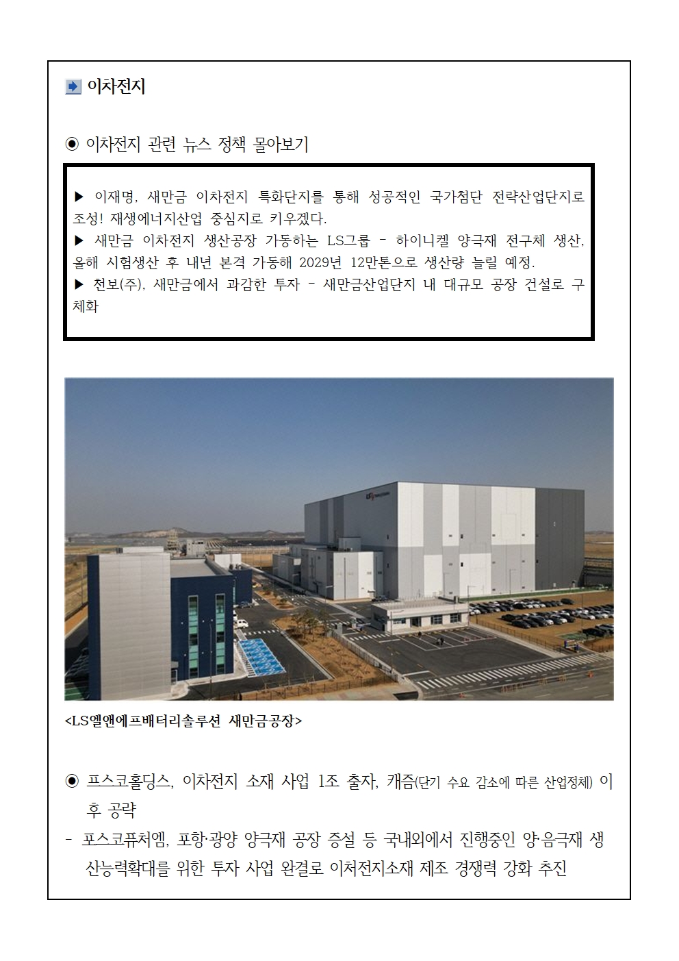 플랜트산업정책동향-2025-2013.jpg