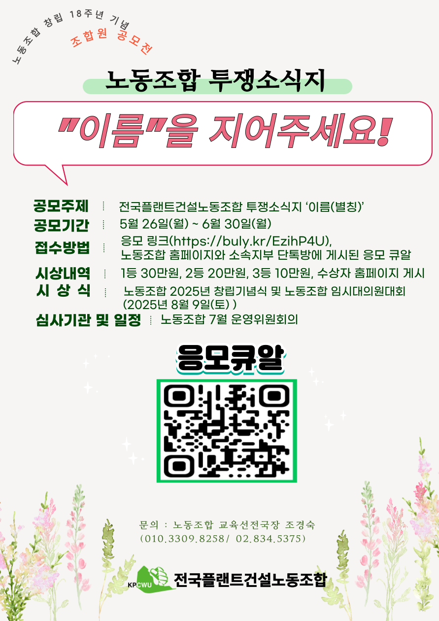 투쟁소식지-이름-공모전-안내웹(최종).png