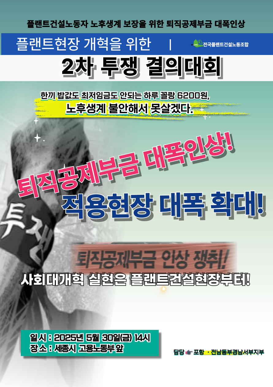 2차순환투쟁.png